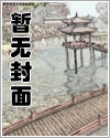 圈养 在线阅读